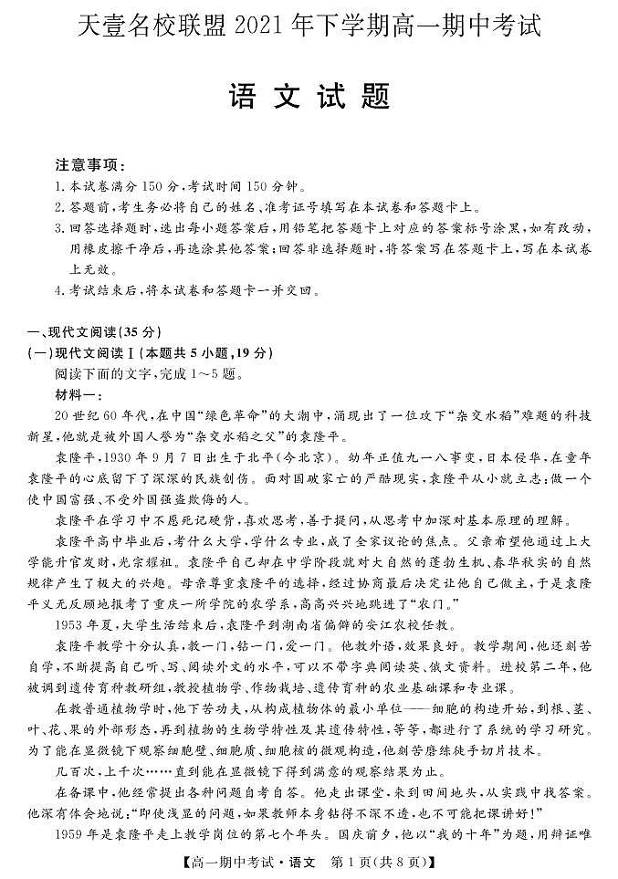 语文试卷第1页