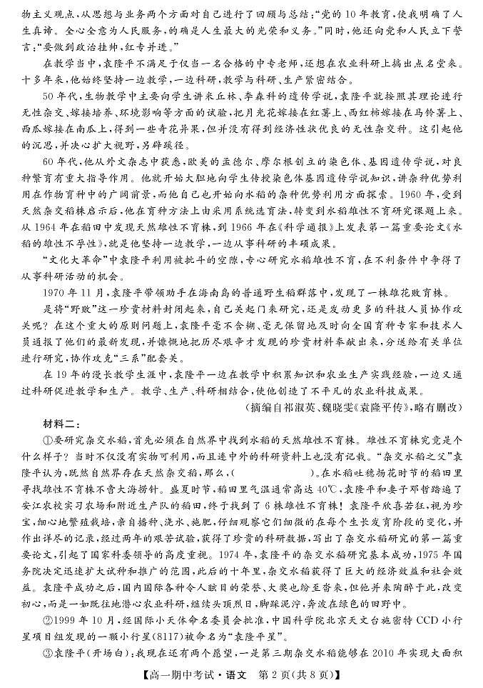 语文试卷第2页
