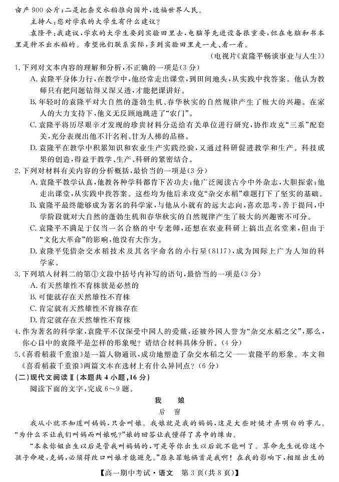 语文试卷第3页