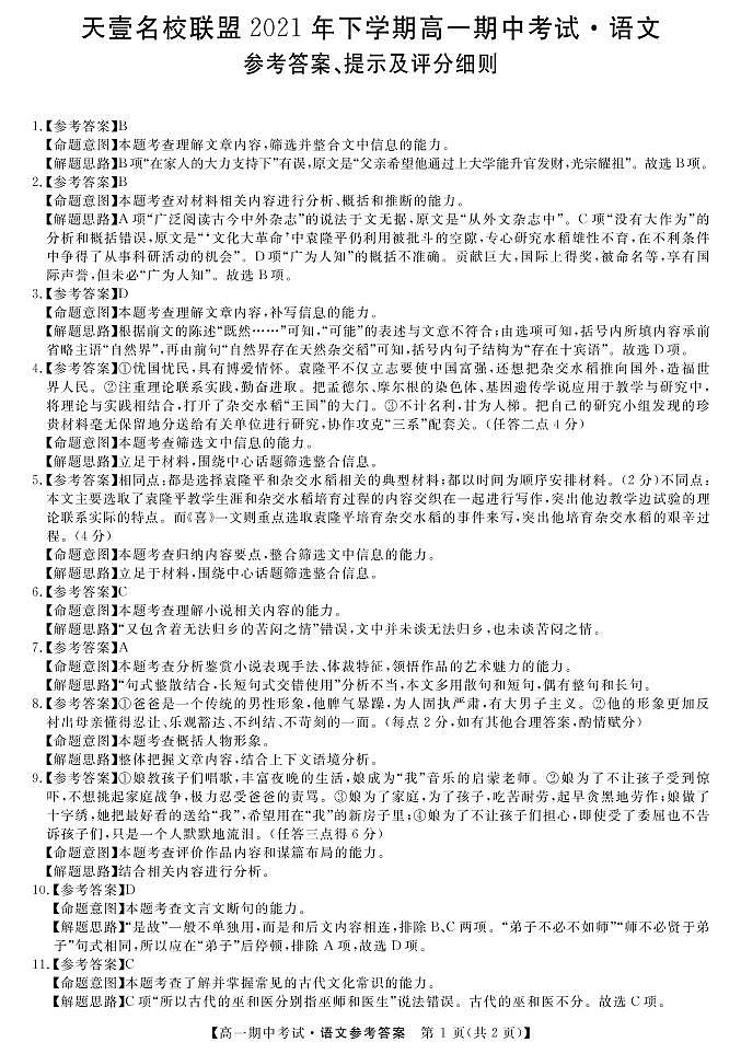 语文答案第1页