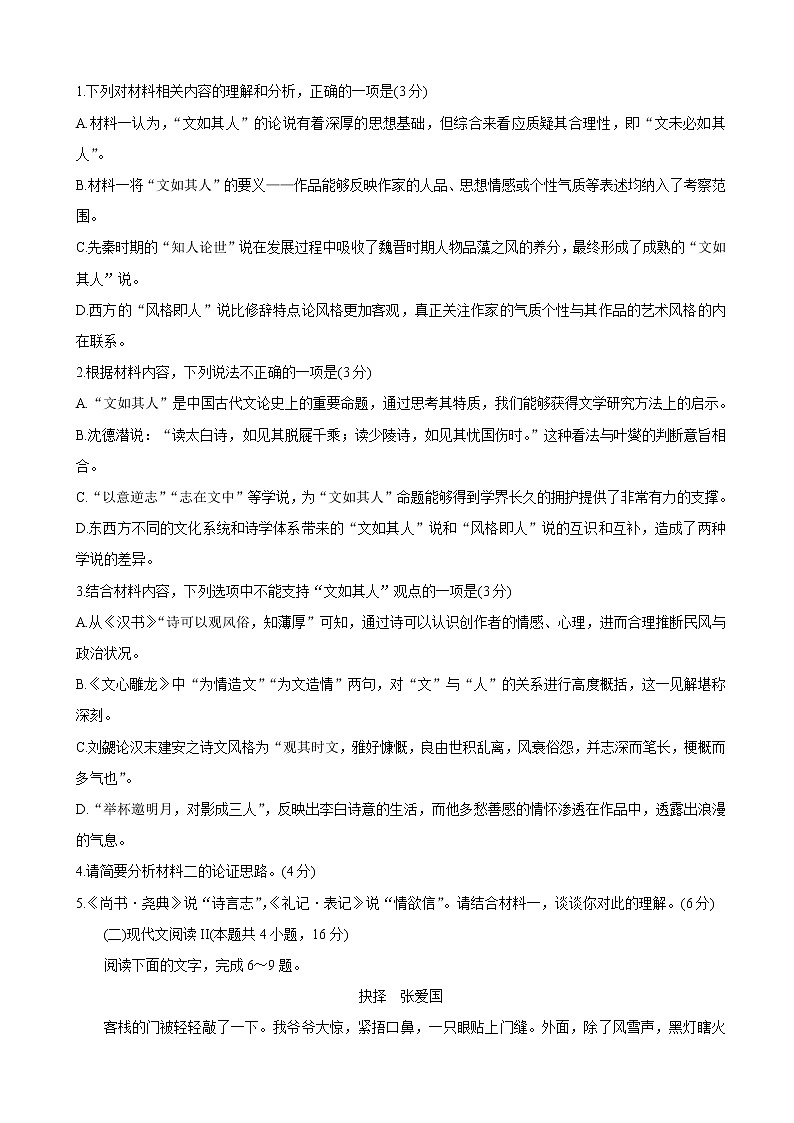 2022届山东省青岛市高三上学期期初学习质量调研检测 语文(word版含有答案)03