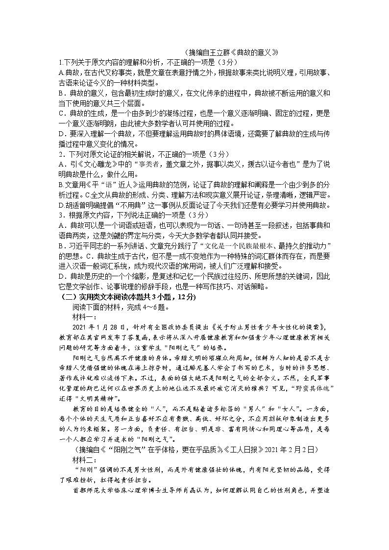 2022届江西省赣州市十六县(市)十七校高三上学期期中联考语文试题 (word版含有答案)第2页