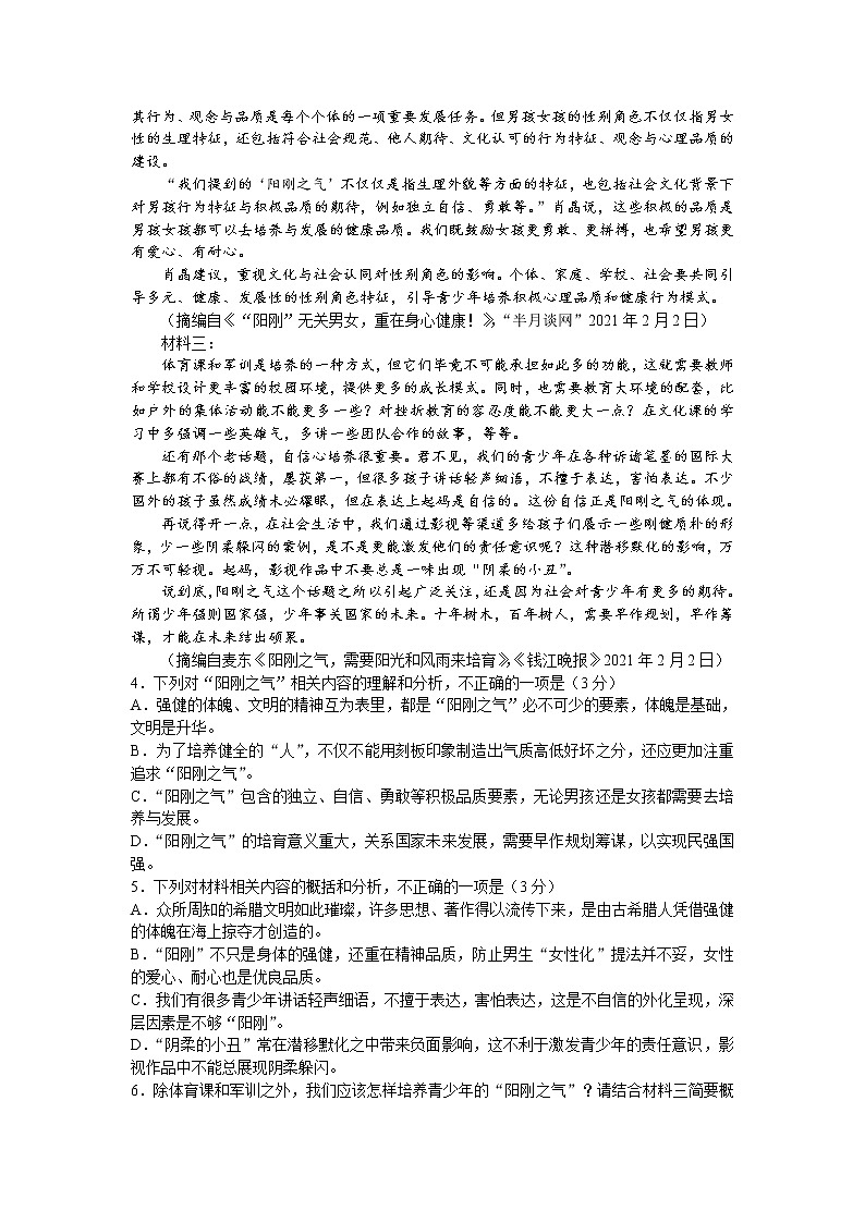 2022届江西省赣州市十六县(市)十七校高三上学期期中联考语文试题 (word版含有答案)第3页