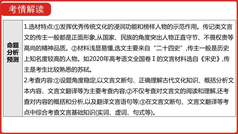 全国通用高中语文二轮专题《第二部分 专题四 文言文阅读》课件04