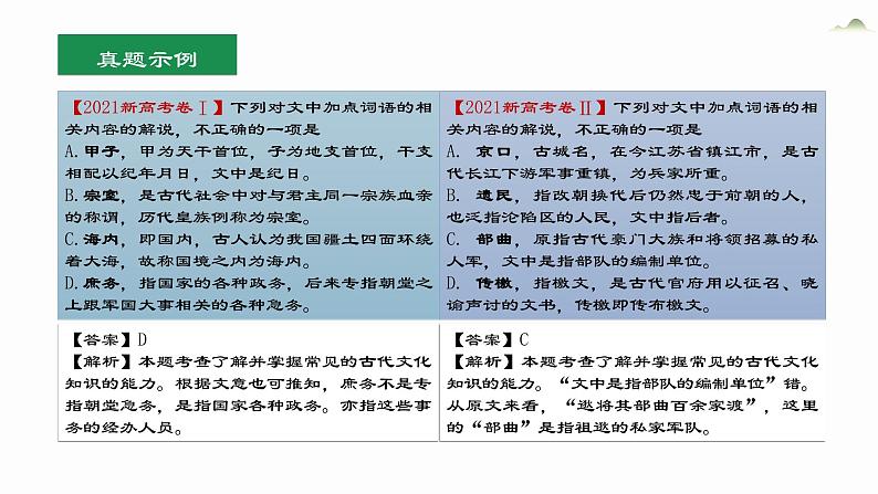 高考语文一轮复习之文言文古代文化常识精讲 课件第3页