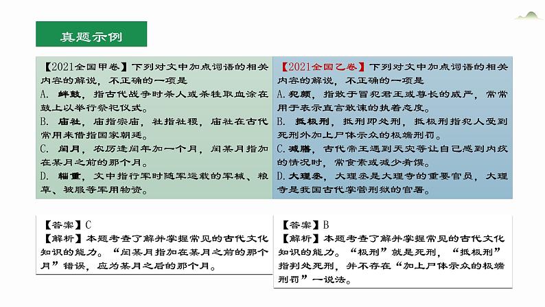 高考语文一轮复习之文言文古代文化常识精讲 课件第4页