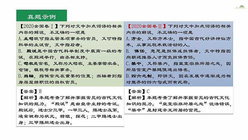高考语文一轮复习之文言文古代文化常识精讲 课件第5页