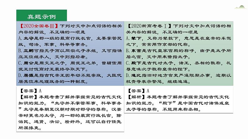 高考语文一轮复习之文言文古代文化常识精讲 课件第6页