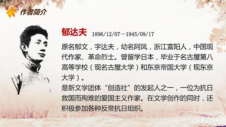 部编版高中语文必修上册第七单元14《故都的秋》 课件第4页