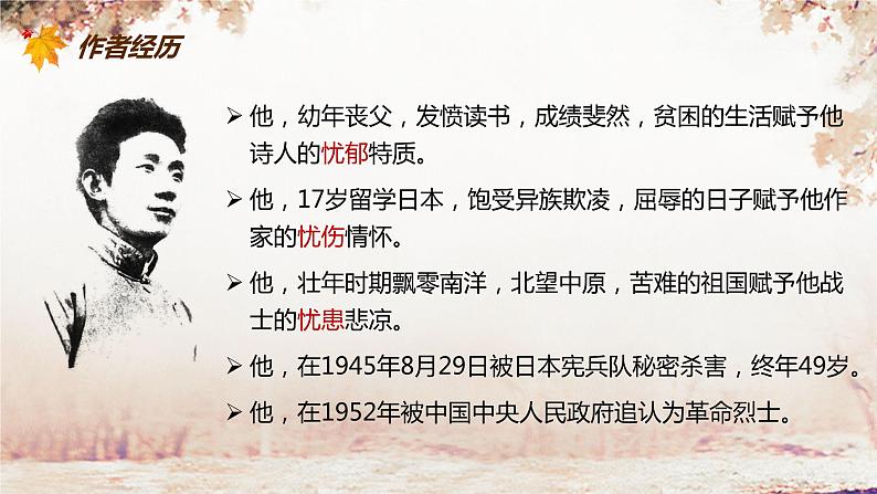 部编版高中语文必修上册第七单元14《故都的秋》 课件第5页