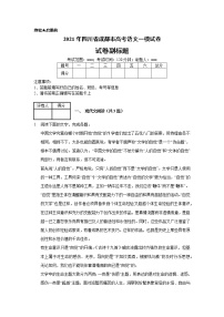 2021年四川省成都市高考语文一模试卷（含解析）