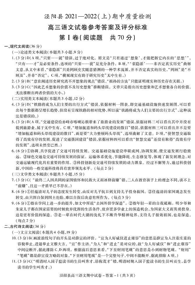 泾阳县高三语文期中答案第1页