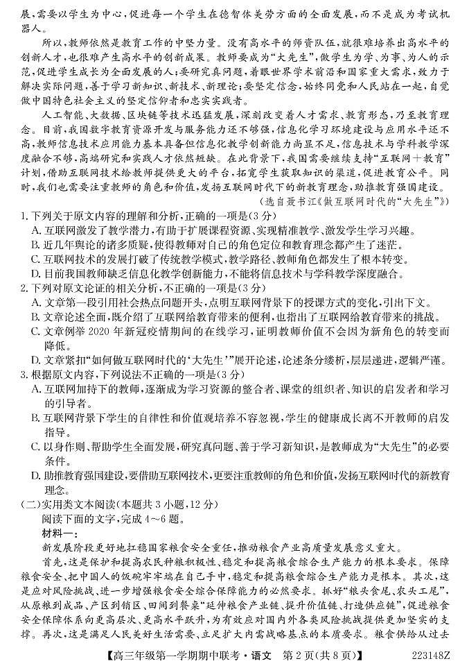 青海省西宁市大通回族土族自治县2022届高三上学期期中考试语文试题PDF版含答案02
