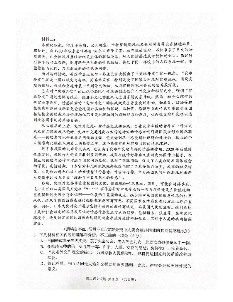 山东省济宁市邹城市2021-2022学年高二上学期期中考试语文试题扫描版含答案02