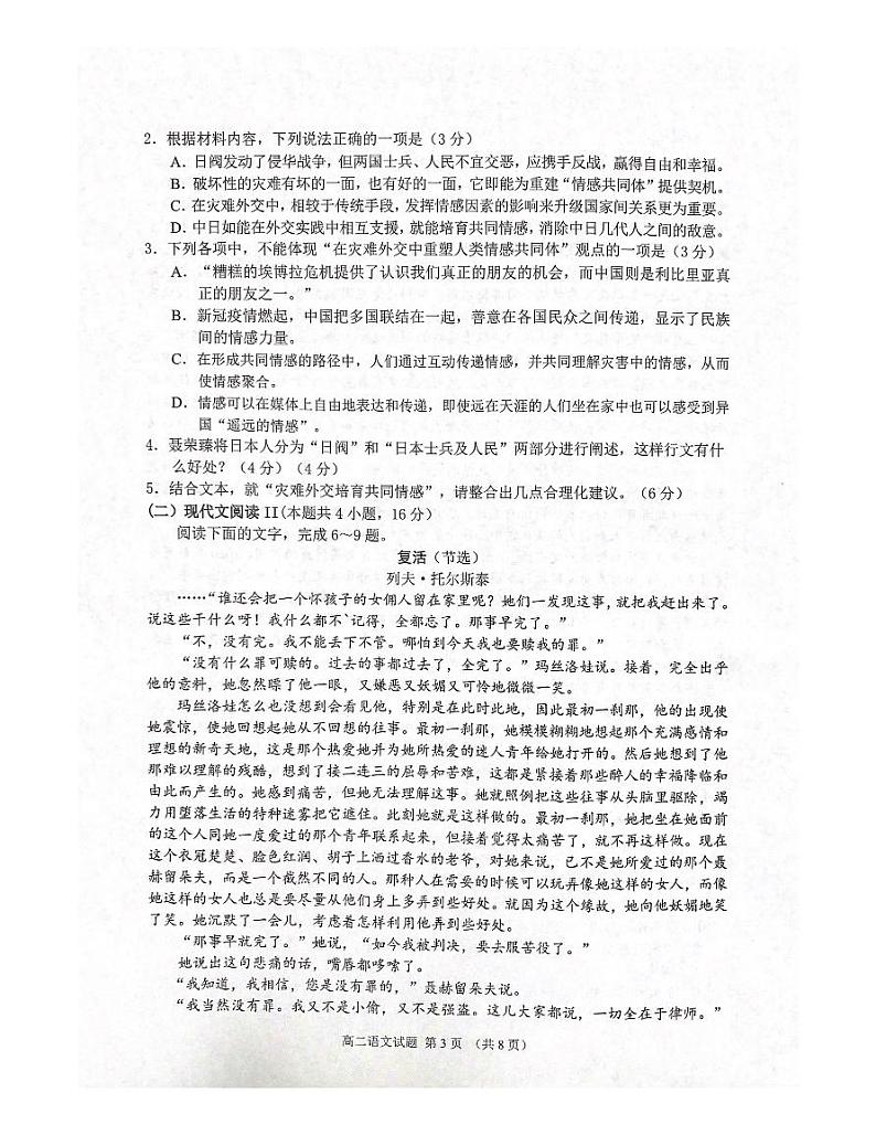 山东省济宁市邹城市2021-2022学年高二上学期期中考试语文试题扫描版含答案03