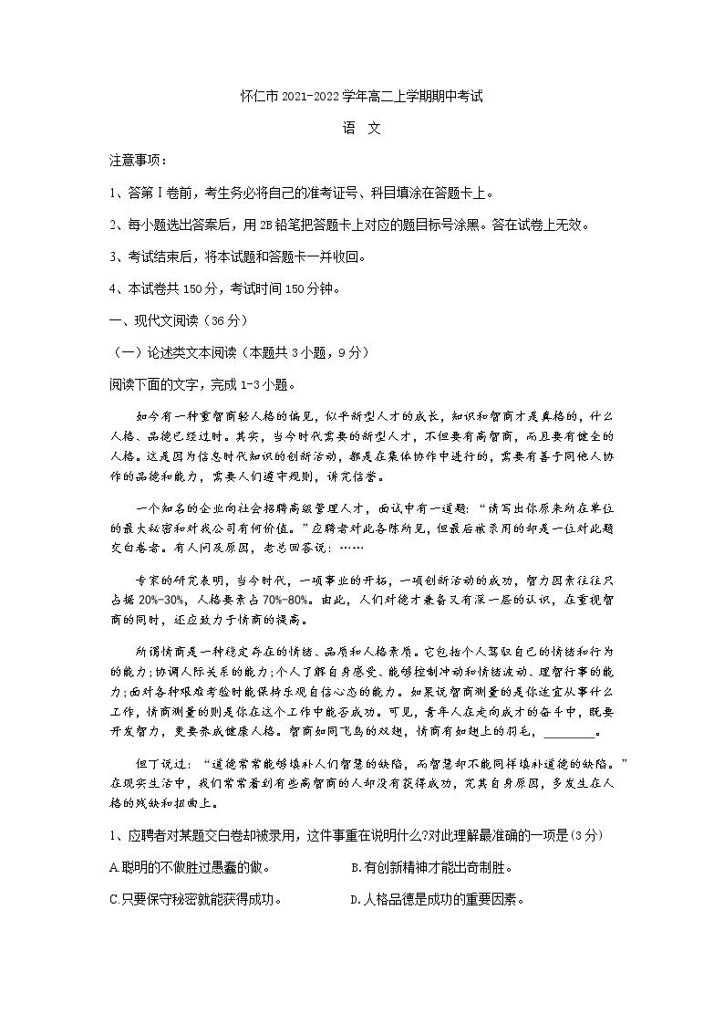 山西省怀仁市2021-2022学年高二上学期期中考试语文试题含答案01