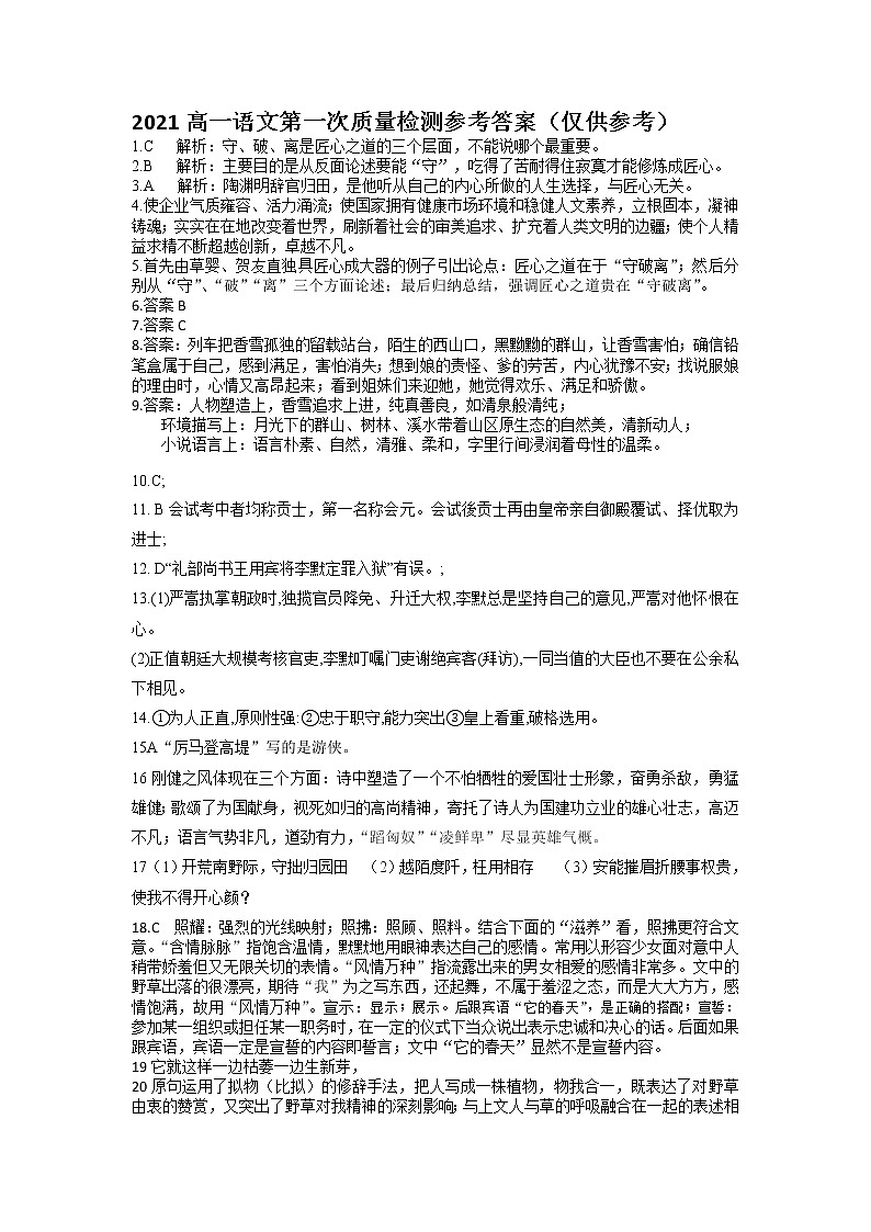 江苏省徐州市沛县2021-2022学年高一上学期第一次学情调研语文参考答案第1页