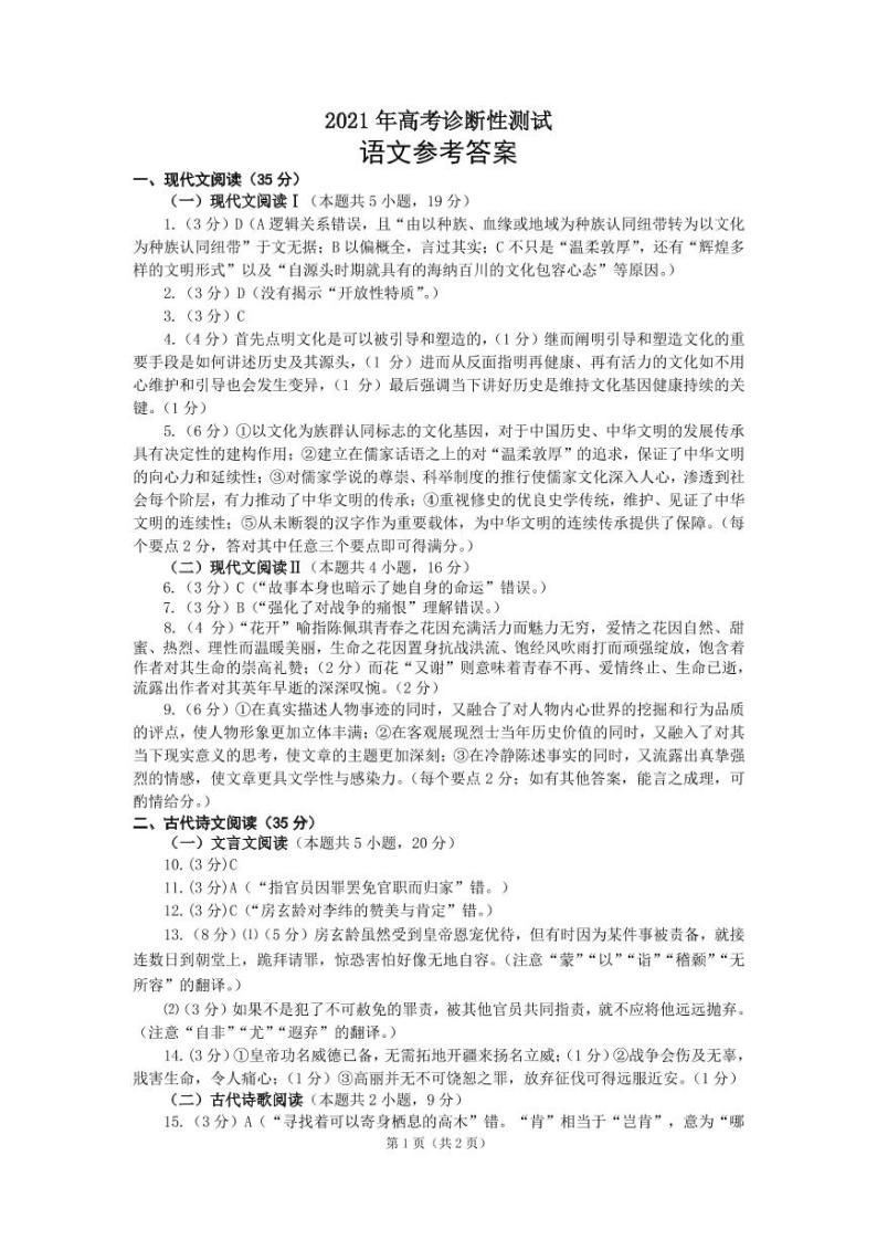 山东省烟台市2021届高三3月高考诊断性测试（一模）语文试卷01