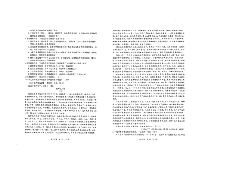 山东省烟台市2021届高三3月高考诊断性测试（一模）语文试卷02