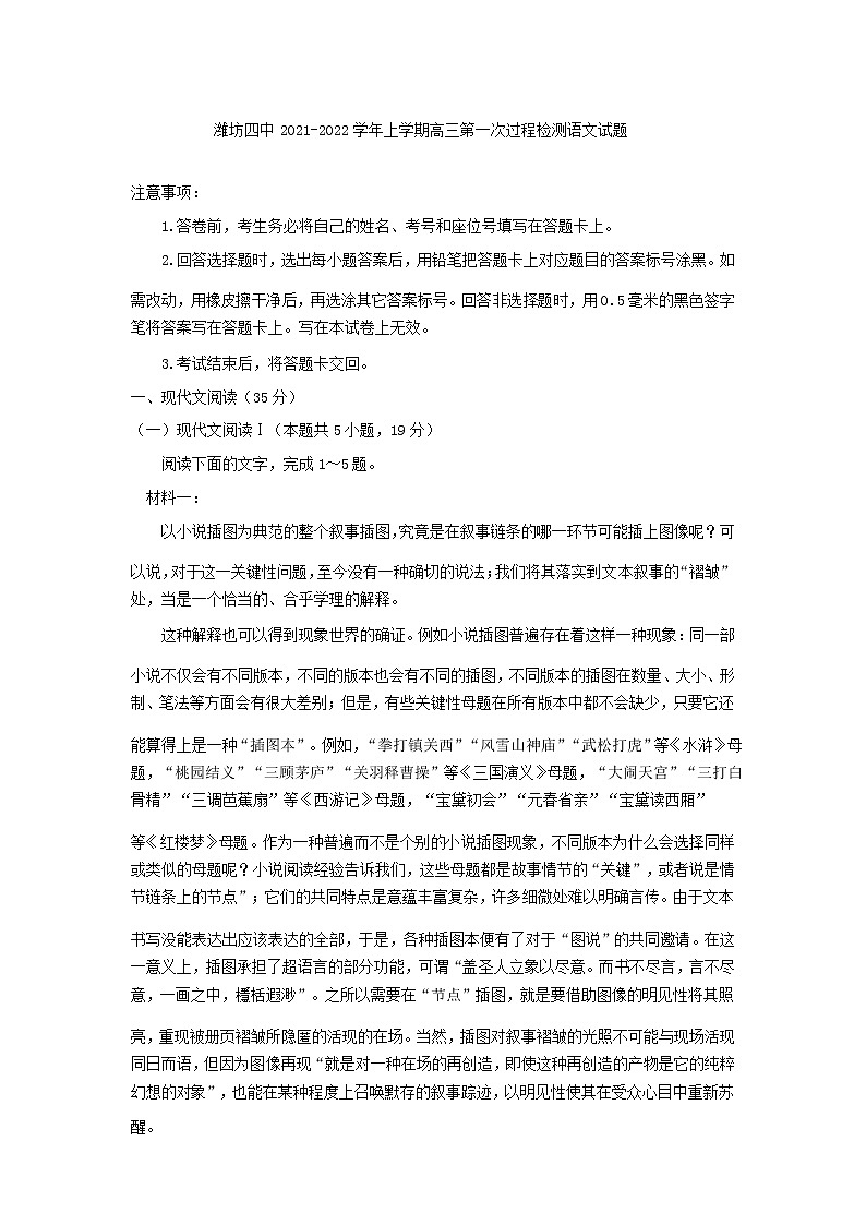 山东省潍坊第四中学高三上学期第一次过程检测语文试卷含答案第1页