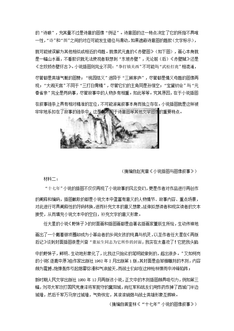 山东省潍坊第四中学高三上学期第一次过程检测语文试卷含答案第3页