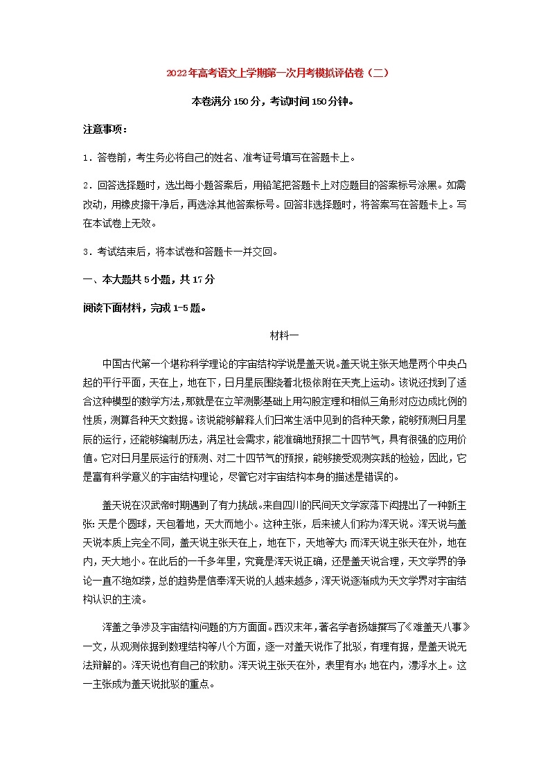 高考语文上学期第一次月考模拟评估卷（北京专用）（二）含解析01