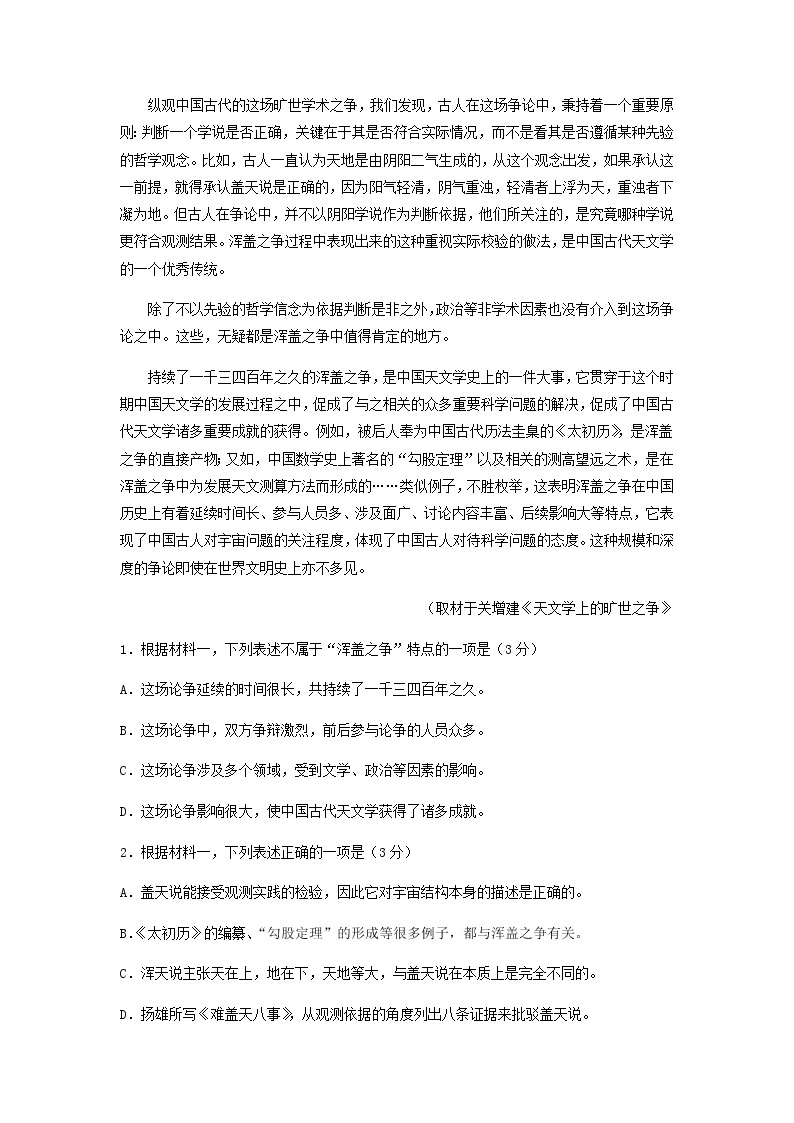 高考语文上学期第一次月考模拟评估卷（北京专用）（二）含解析02