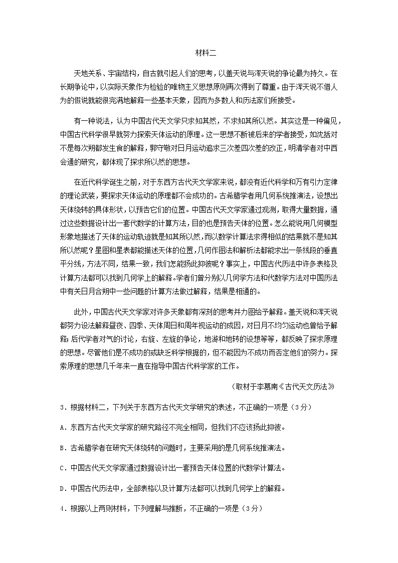 高考语文上学期第一次月考模拟评估卷（北京专用）（二）含解析03