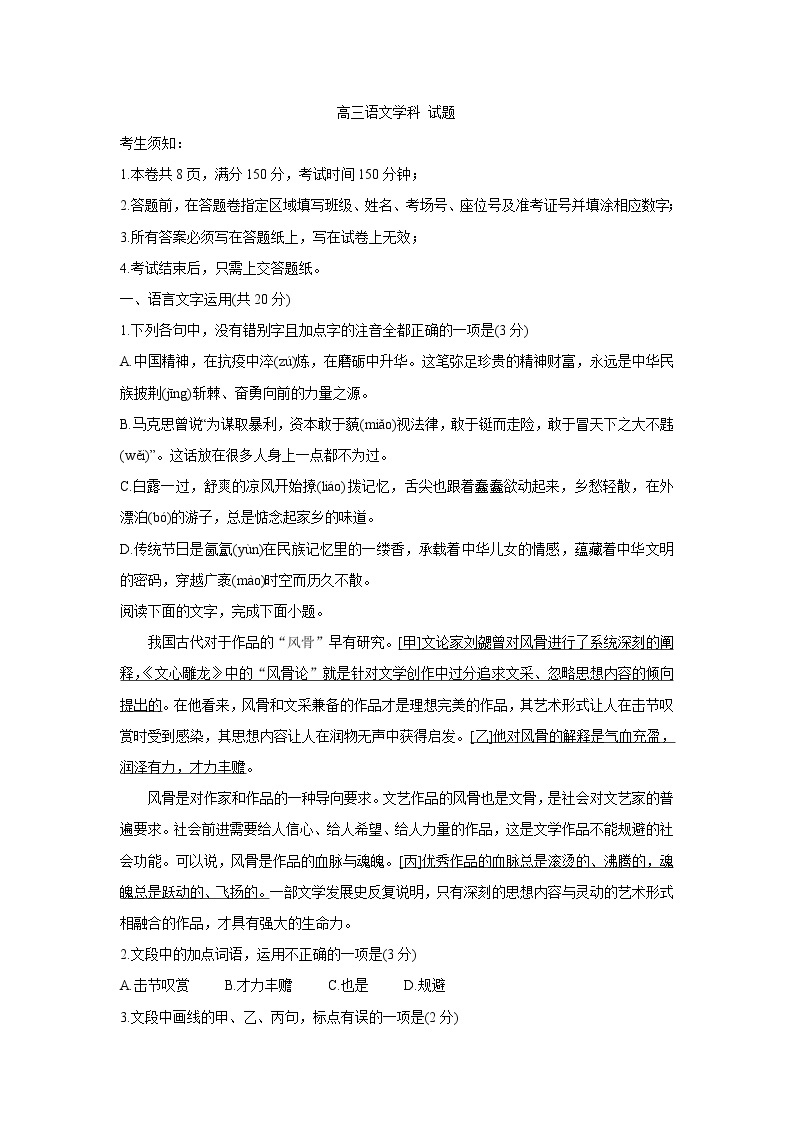 浙江省七彩阳光新高考研究联盟2022届高三上学期11月期中联考语文含答案 试卷01