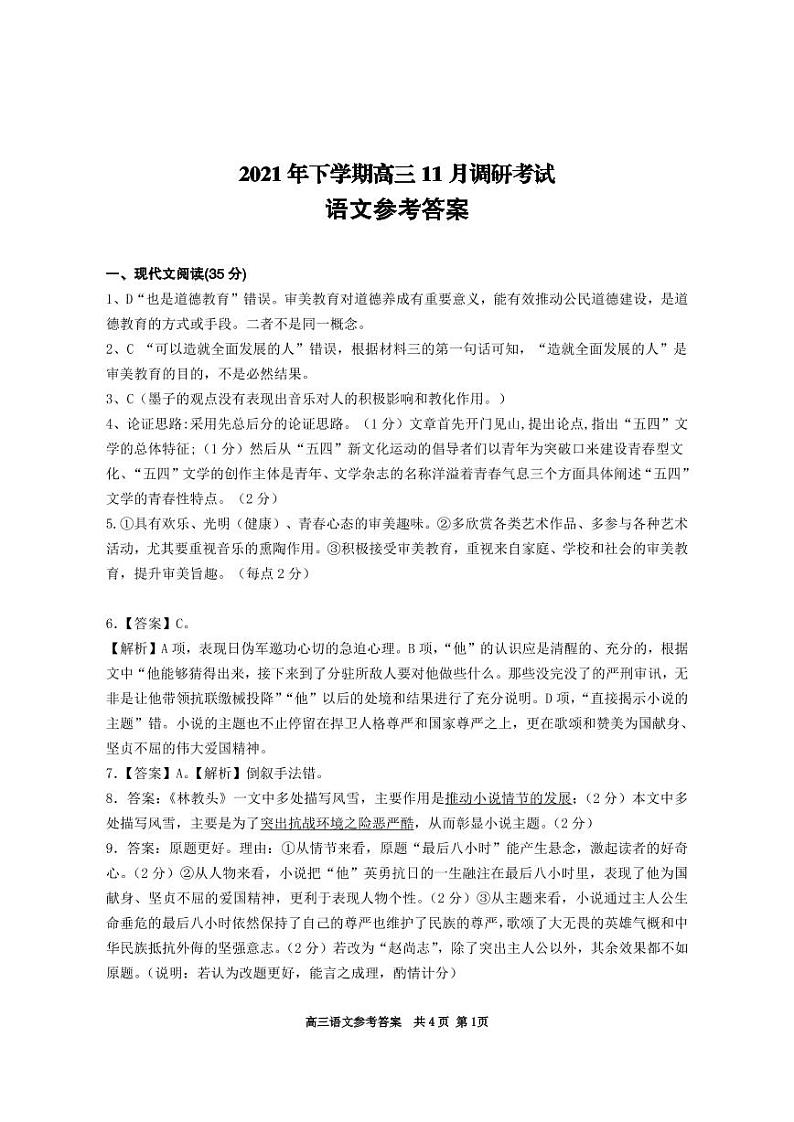 璇枃绛旀第1页
