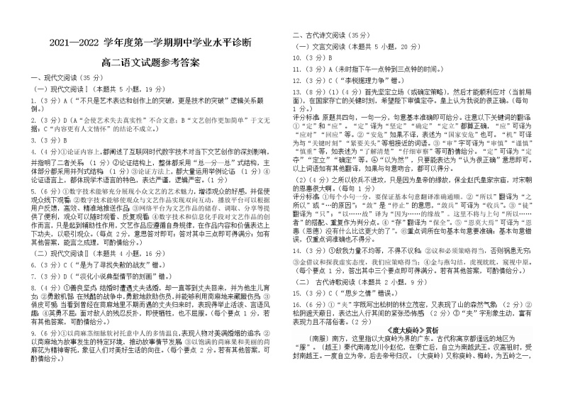 山东省烟台市2021-2022学年高二上学期期中联考试题语文PDF版答案01