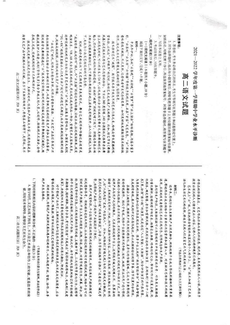 山东省烟台市2021-2022学年高二上学期期中联考试题语文PDF版答案01