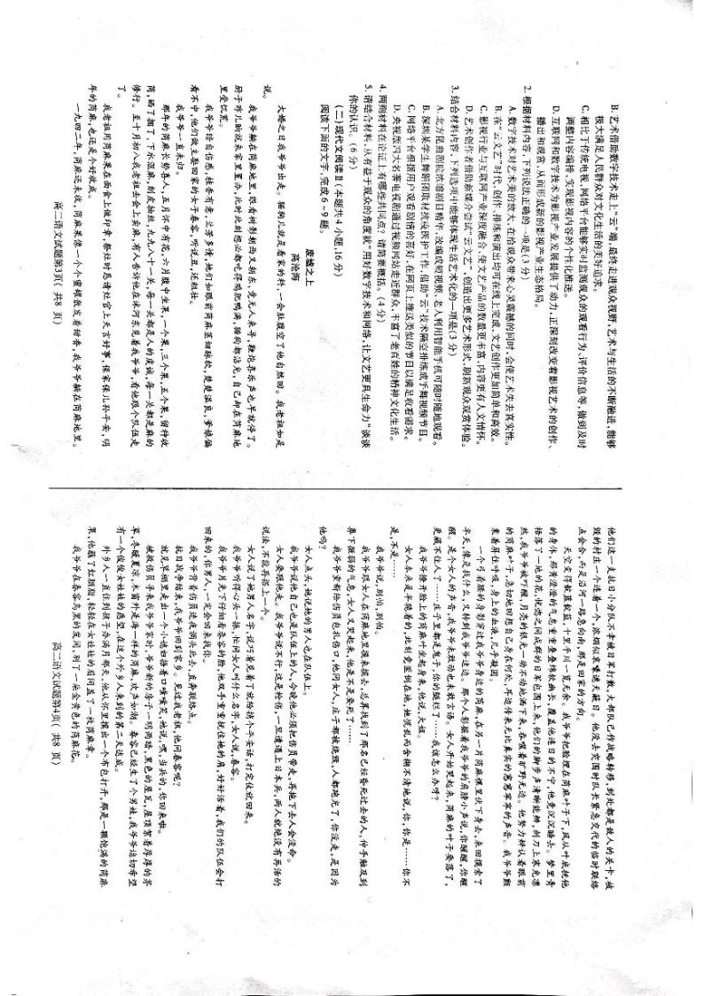 山东省烟台市2021-2022学年高二上学期期中联考试题语文PDF版答案02