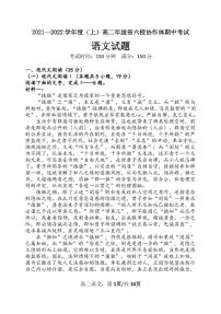 辽宁省六校协作体2021-2022学年高二上学期期中考试语文试题PDF版含答案