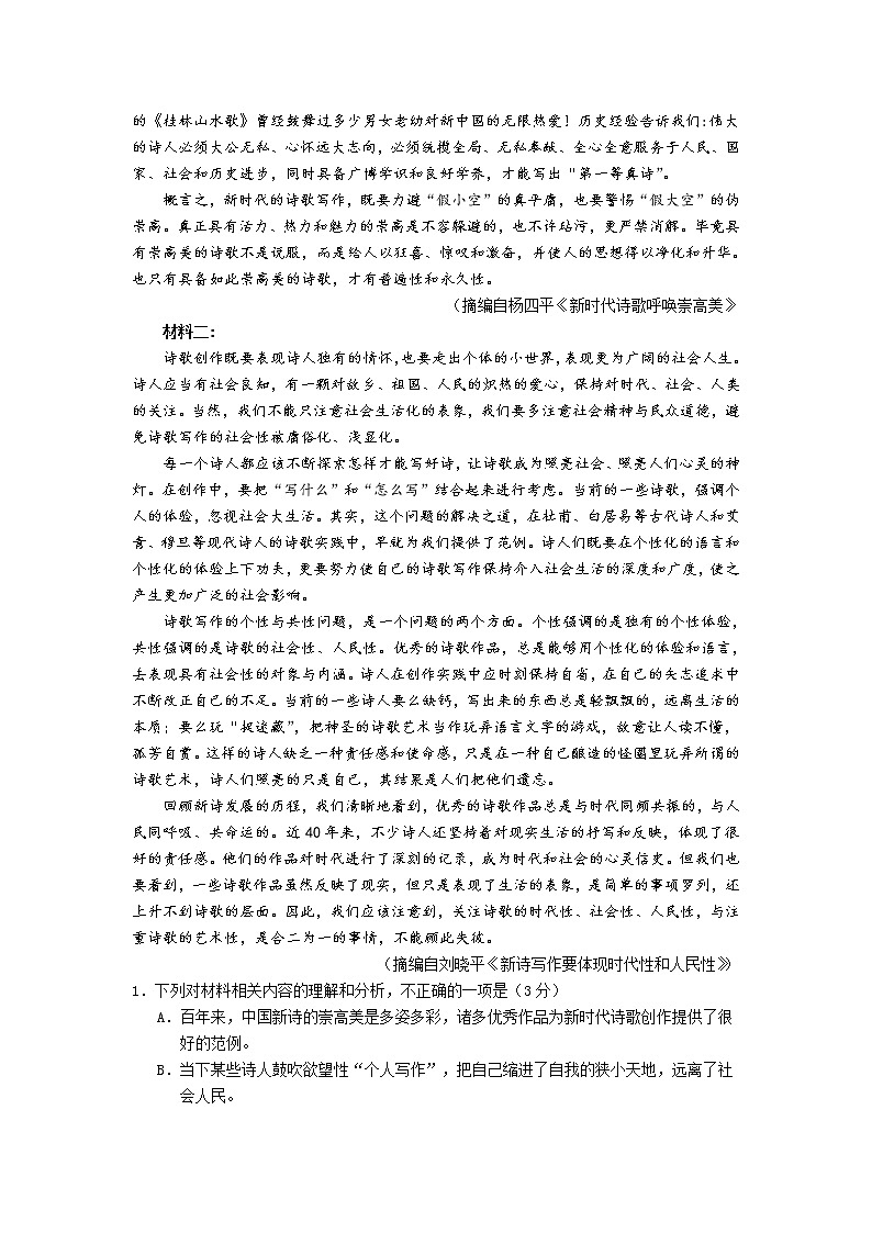 湖北省孝感市普通高中2021-2022学年高一上学期期中联合考试语文【试卷+答案】第2页