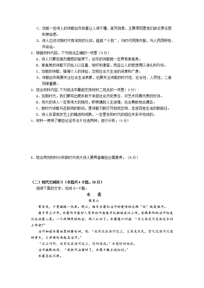 湖北省孝感市普通高中2021-2022学年高一上学期期中联合考试语文【试卷+答案】第3页