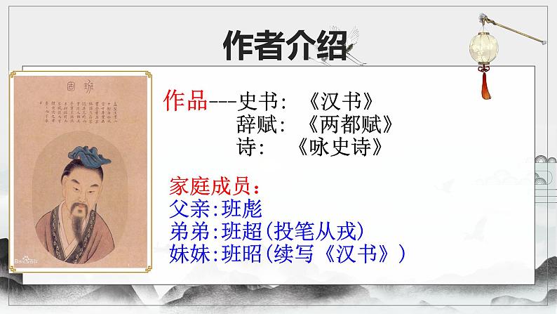 2020级《苏武传》课件PPT04
