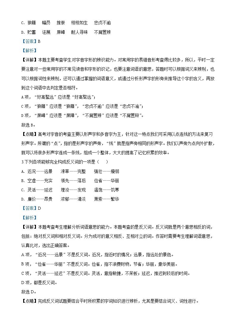 精品解析：2020届西藏自治区拉萨市高三一模汉语文试题02