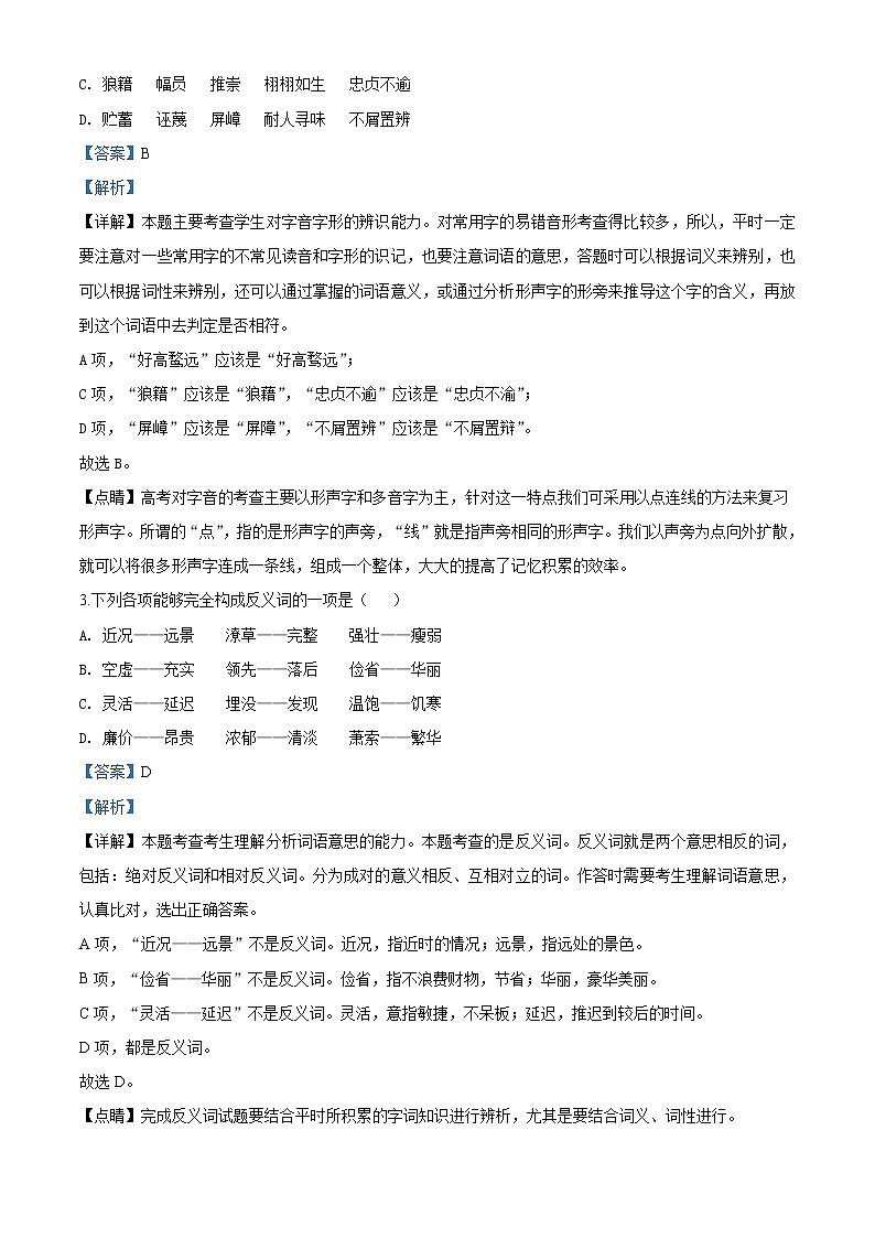 精品解析:2020届西藏自治区拉萨市高三一模汉语文试题(解析版)第2页