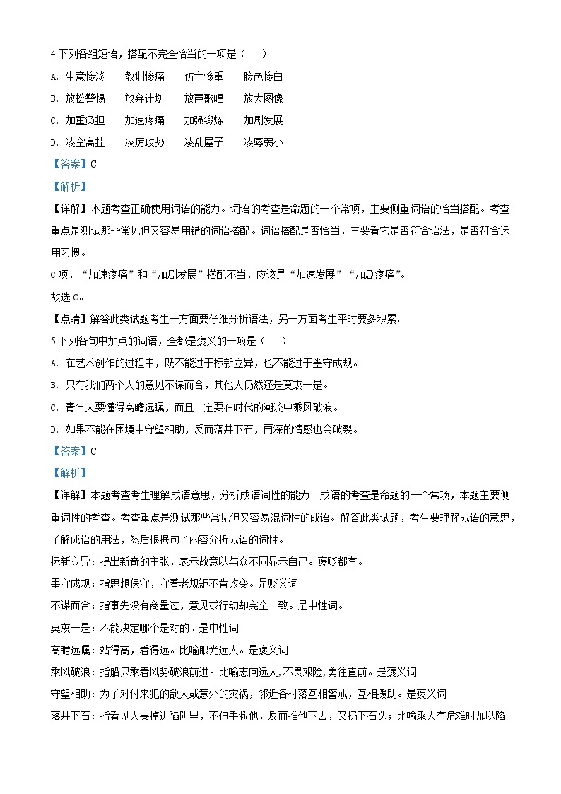 精品解析：2020届西藏自治区拉萨市高三一模汉语文试题03