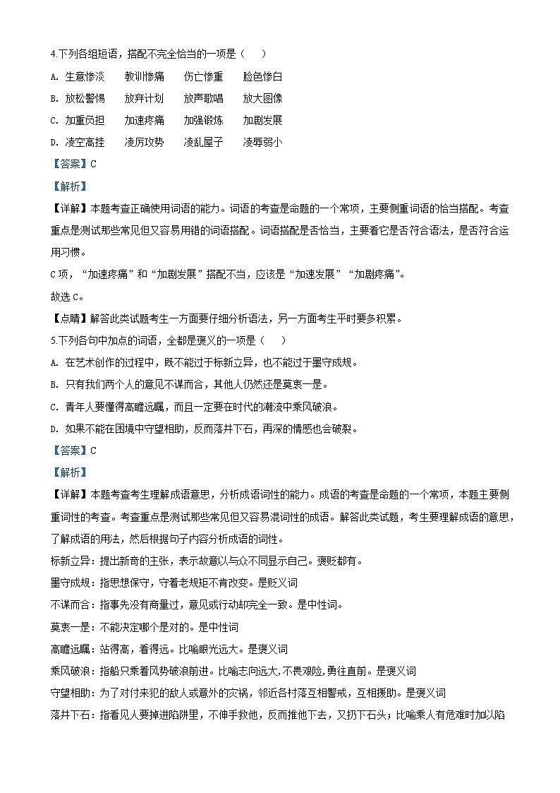 精品解析:2020届西藏自治区拉萨市高三一模汉语文试题(解析版)第3页
