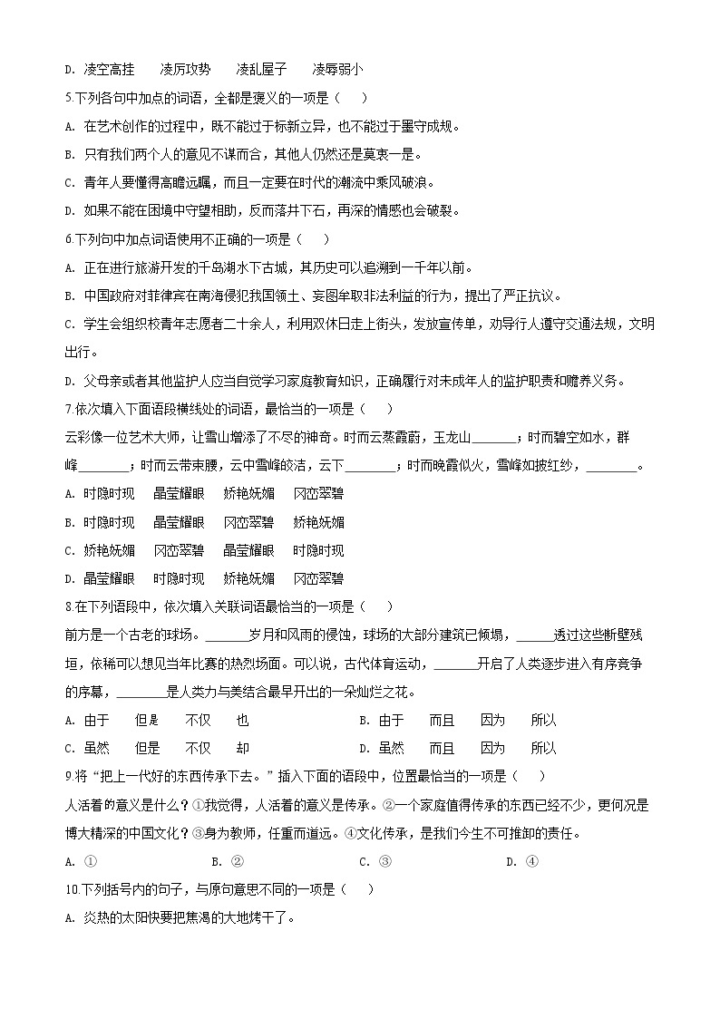 精品解析：2020届西藏自治区拉萨市高三一模汉语文试题02
