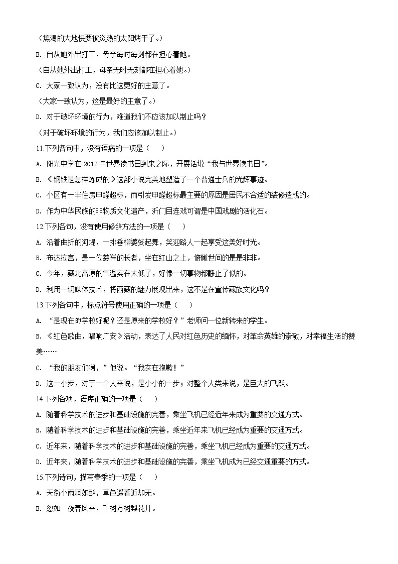 精品解析:2020届西藏自治区拉萨市高三一模汉语文试题(原卷版)第3页