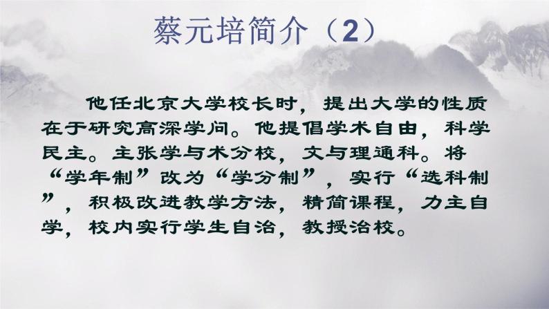 就任北京大学校长之演说课件PPT04