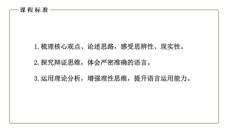 高中语文统编版选择性必修中册第1课《社会历史的决定性基础》课件第2页