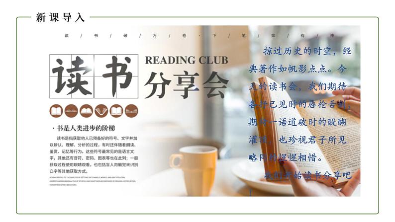 高中语文统编版选择性必修中册第1课《社会历史的决定性基础》课件第3页