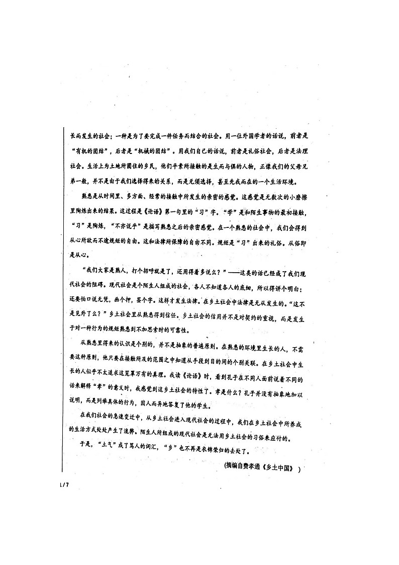 山东省聊城第一中学2021-2022学年高一上学期期中考试语文试题扫描版含答案02