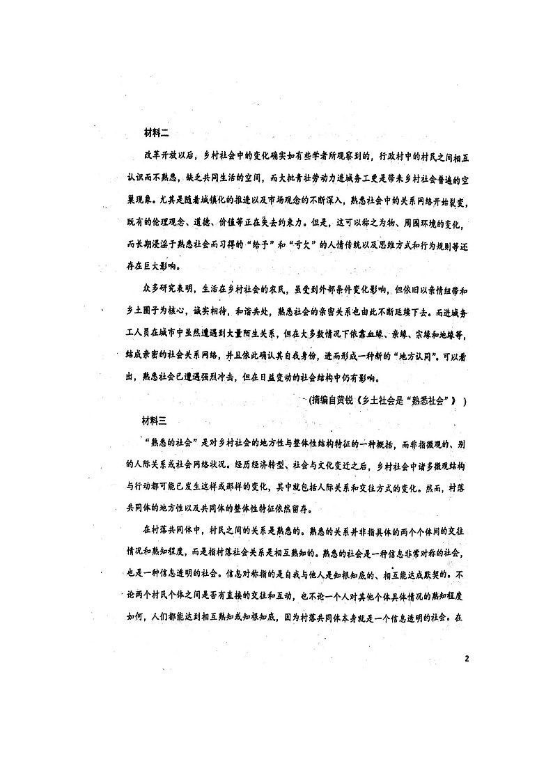 山东省聊城第一中学2021-2022学年高一上学期期中考试语文试题扫描版含答案03