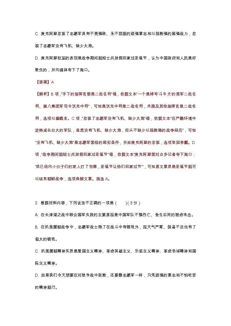 湖南省衡阳市第八中学2021-2022学年高一上学期期中考试语文含答案03