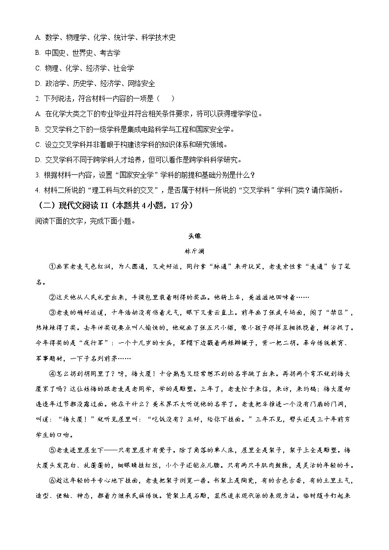 2021届广东省惠州市高三一模语文试题(含答案)03